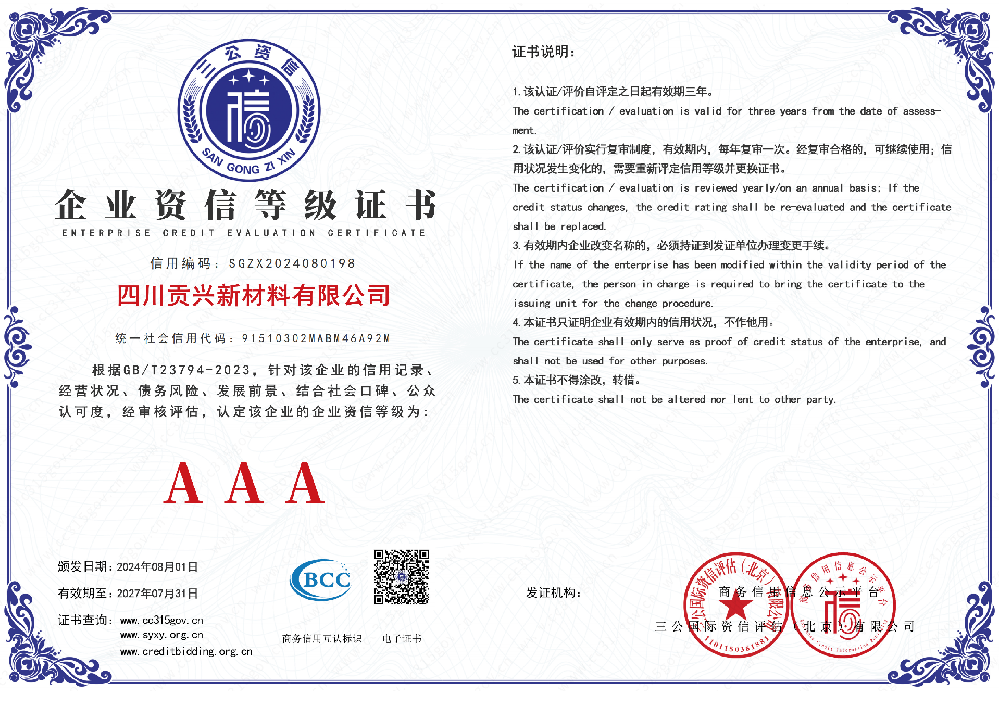 企業(yè)資信等級(jí)證書(shū)